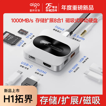爱国者H1拓界8合1磁吸移动固态硬盘1T大容量移动硬盘手机电脑两用