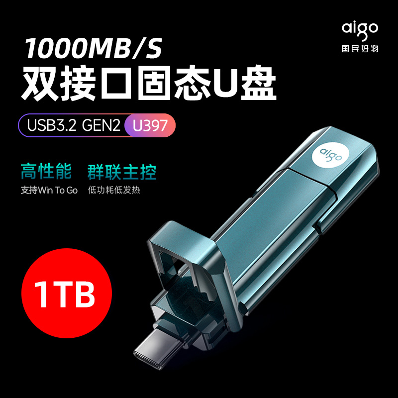 爱国者优盘大容量高速固态U盘1T双接口Type-c手机U盘旗舰店正品2t