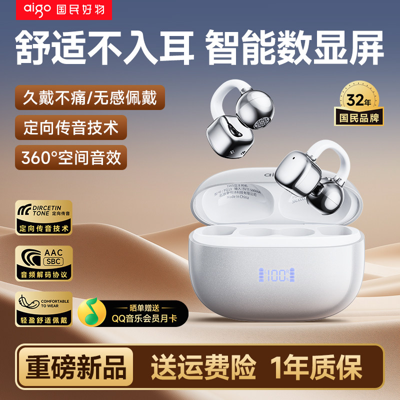 爱国者夹耳式蓝牙耳机骨传导无线超长续航大电量久戴不痛2026新款