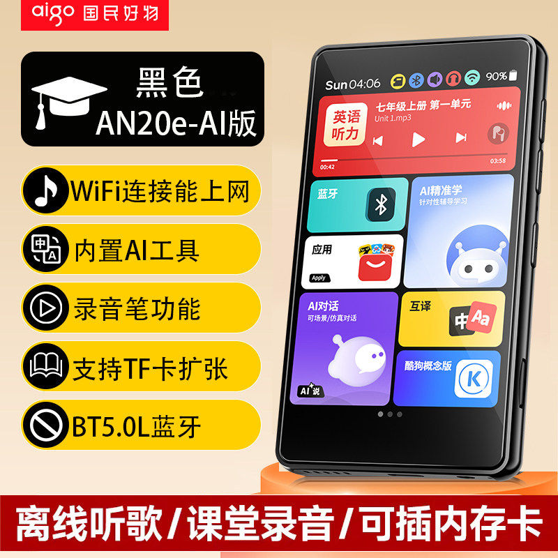 爱国者mp3随身听AI版MP4音乐播放器触控蓝牙录音英语听力学生