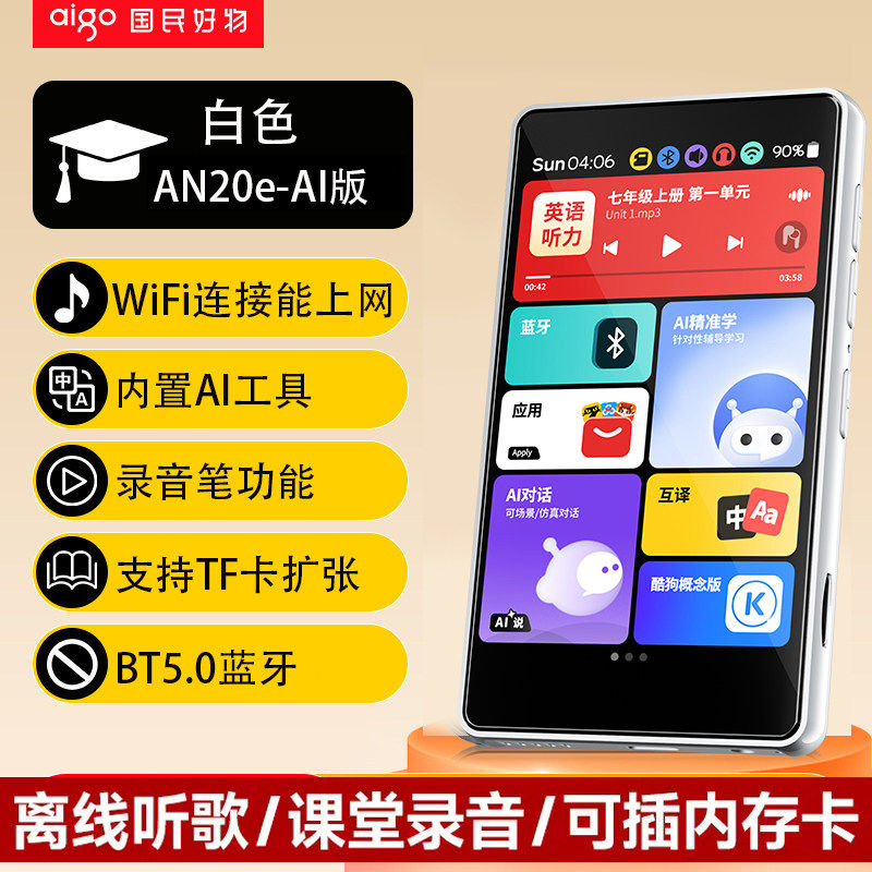 爱国者mp3随身听AI版MP4音乐播放器触控蓝牙录音英语听力学生