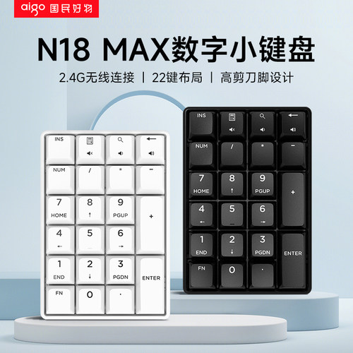爱国者N18MAX数字小键盘22键无线键盘高剪刀脚结构便携可充电键盘