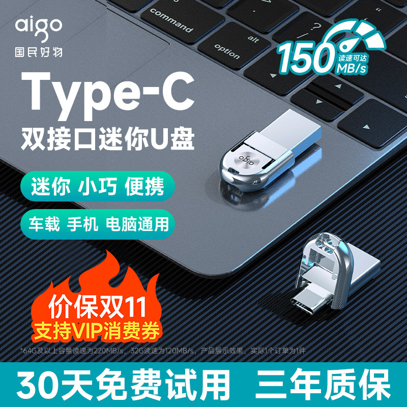 爱国者迷你Typec手机U盘大容量128G高速双接口电脑两用优盘正品64