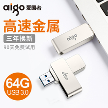 爱国者U盘64g正版创意高速USB3.0 金属商务旋转车载学生U盘优盘