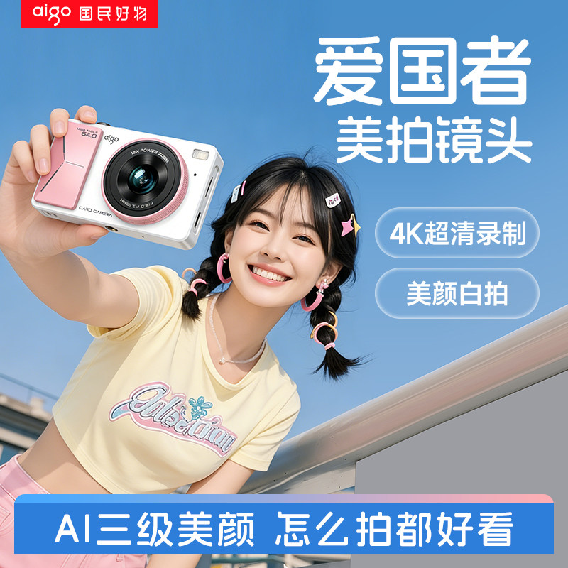 爱国者D6pro美拍版数码相机类CCD学生党4K高清美颜便携卡片