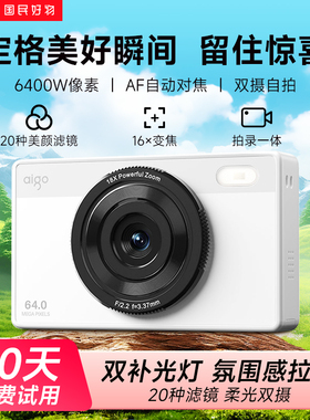 aigo爱国者E6数码相机代ccd卡片机学生高清相机入门女生美颜自拍