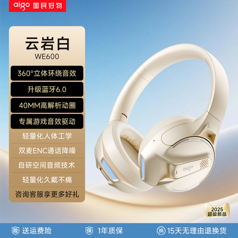 爱国者头戴式耳机蓝牙2025新款电竞游戏专用降噪无线电脑长续航