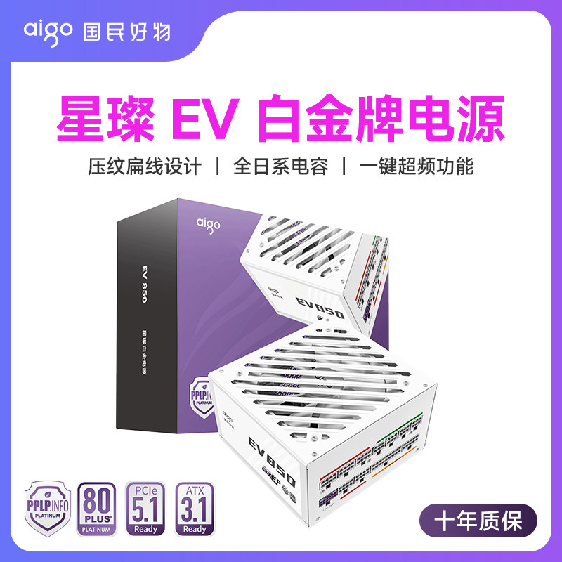 爱国者星璨EV850W白金牌全模组电脑电源主机机箱1000W1200W电源图片