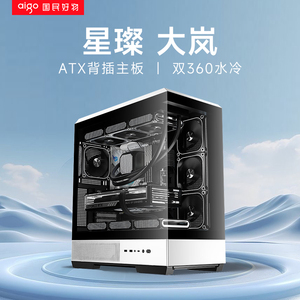 爱国者星璨大岚熊猫色海景房机箱台式电脑主机ATX游戏黑白色机箱