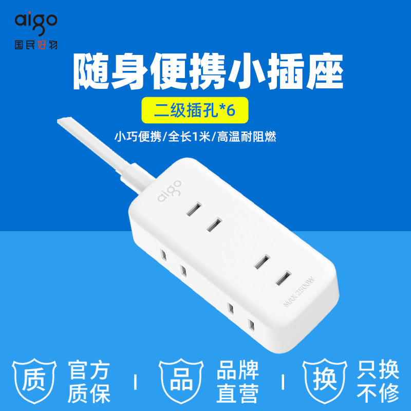 aigo爱国者插排插座接线板USB插座多口家用多孔排插带线插线板怎么样,好用不?