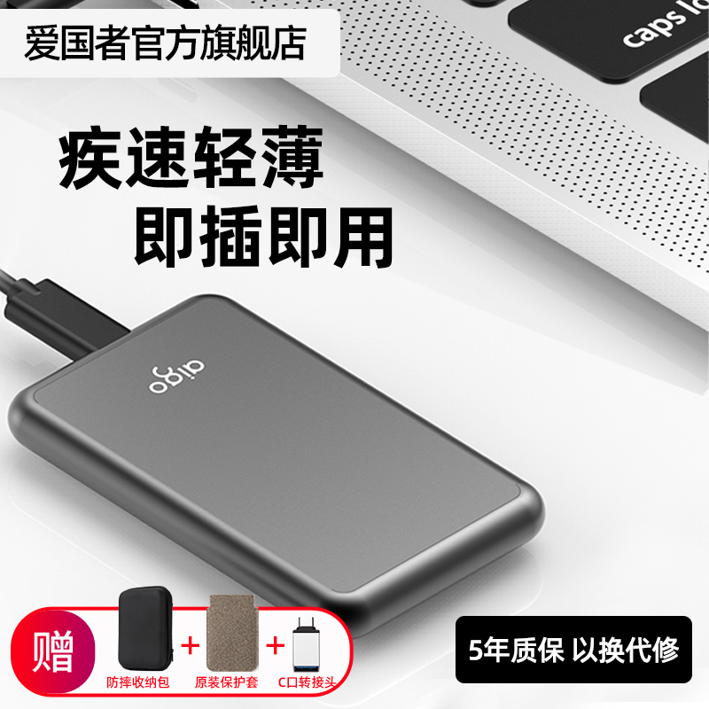 爱国者移动固态硬盘1T高速Typec手机电脑移动硬盘官方旗舰正品2tb-封面