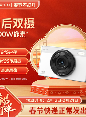 aigo爱国者E6数码相机代ccd卡片机学生高清相机入门女生美颜自拍