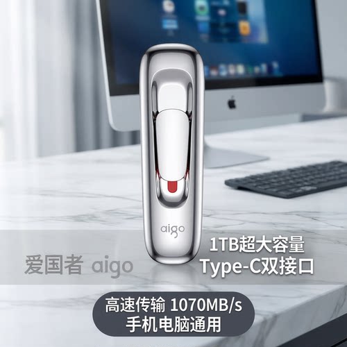 【千兆】爱国者Typec固态U盘双口