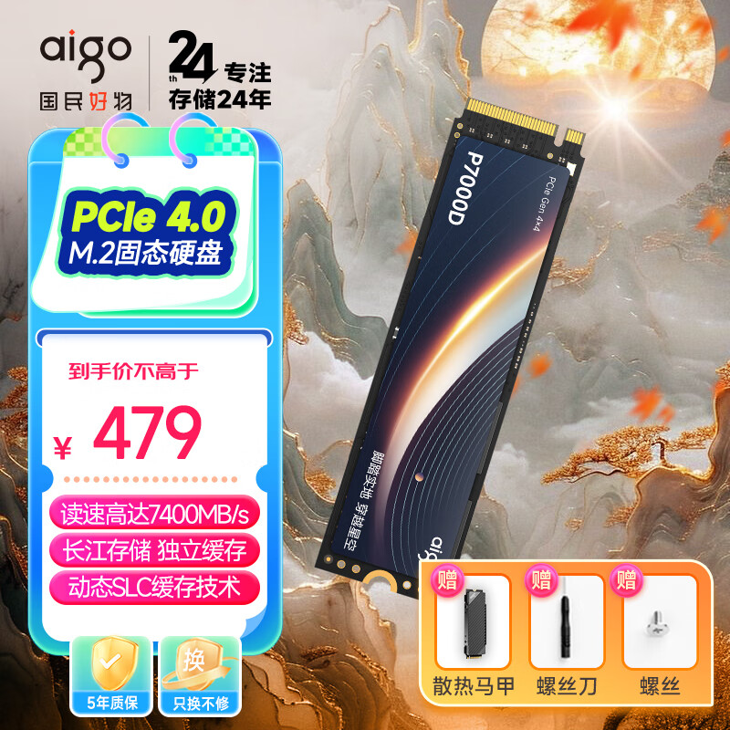 爱国者P7000D固态硬盘1t M.2台式机电脑笔记本PS5主机SSD pcie4.0