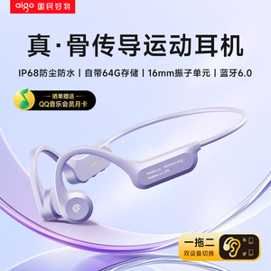 爱国者骨传导蓝牙耳机无线降噪运动跑步游泳专用挂耳mp3机身内存