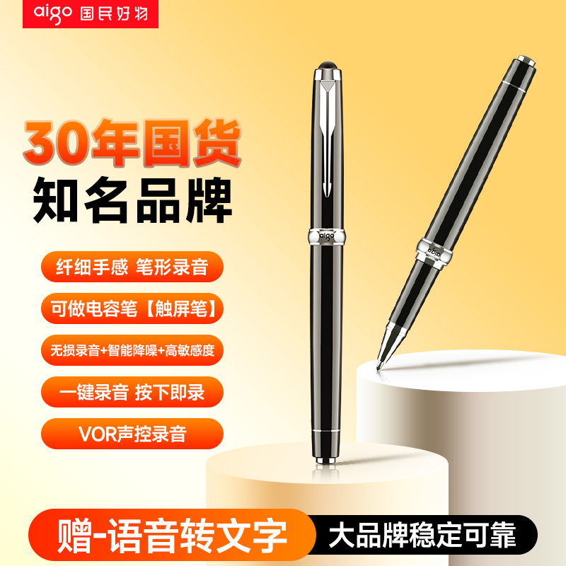 爱国者签字笔高清降噪随身录音