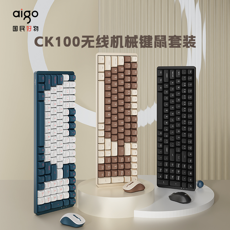 爱国者CK100无线机械键盘鼠标套装2.4G无线