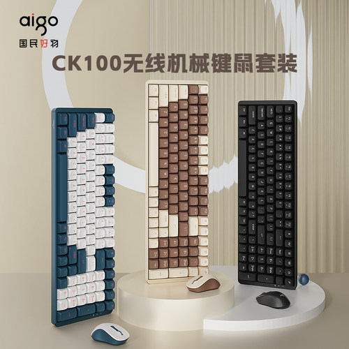 爱国者CK100无线机械键盘鼠标套装办公游戏2.4G台式笔记本键盘