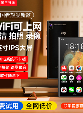 爱国者MP4mp5wifi可上网播放器随身听歌小说专用全面屏看视频mp3