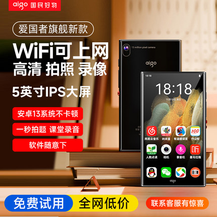 爱国者MP4mp5wifi可上网播放器随身听歌小说专用全面屏看视频mp3