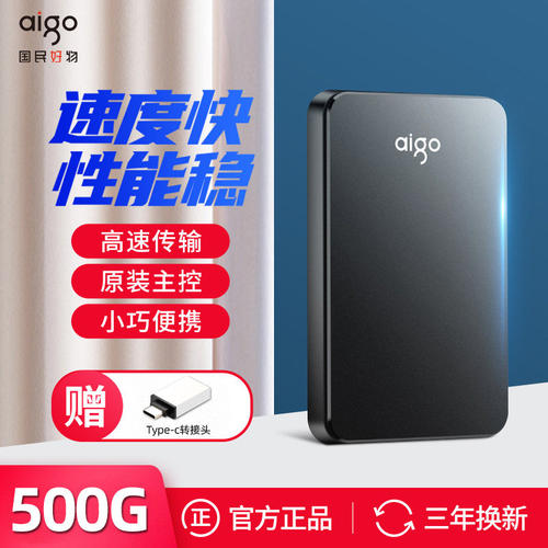 爱国者移动硬盘500GB高速3.0抗震