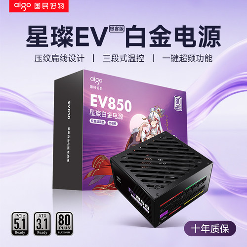 爱国者星璨EV850W极客版白金牌全模组电脑电源1000W1200W机箱电源