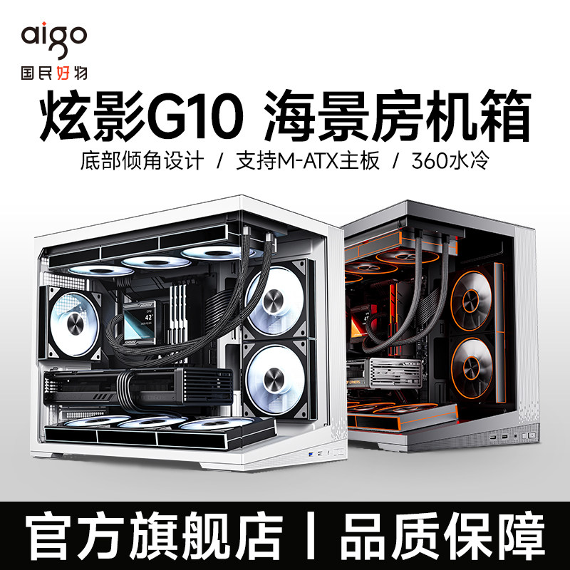 爱国者炫影G10海景房机箱电脑台式机电竞游戏支持360水冷M-ATX图片