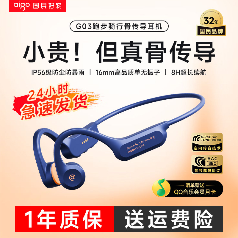 爱国者真骨传导蓝牙耳机挂耳式2026新款跑步运动骑行无线超长续航