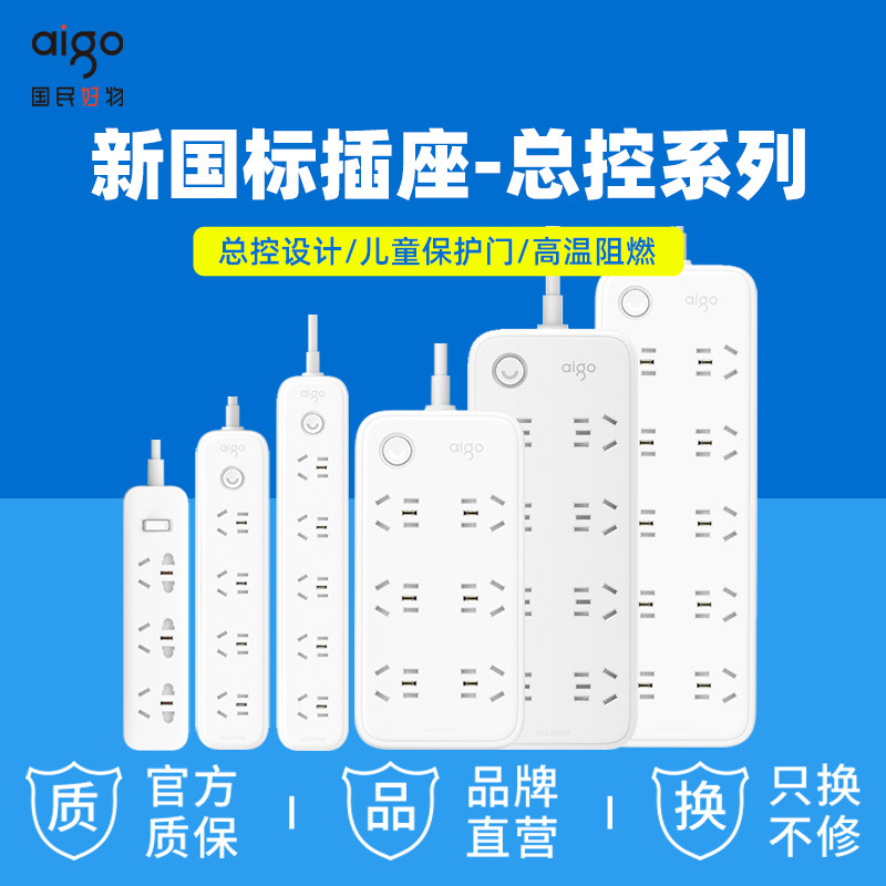aigo爱国者插排插座USB接线板多孔家用带线接线板家用排插属于什么档次？