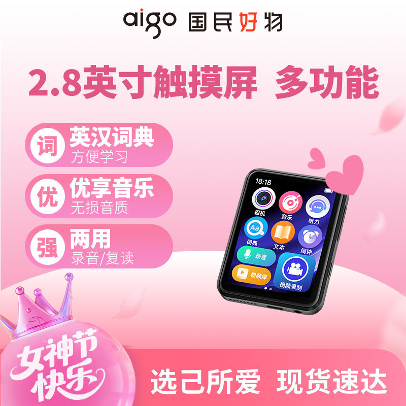 爱国者蓝牙mp3随身听学生版MP4音乐播放器英语听力高中生专用拍照