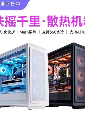 爱国者扶摇千里散热机箱ATX大板MATX风道机箱电竞游戏电脑机箱
