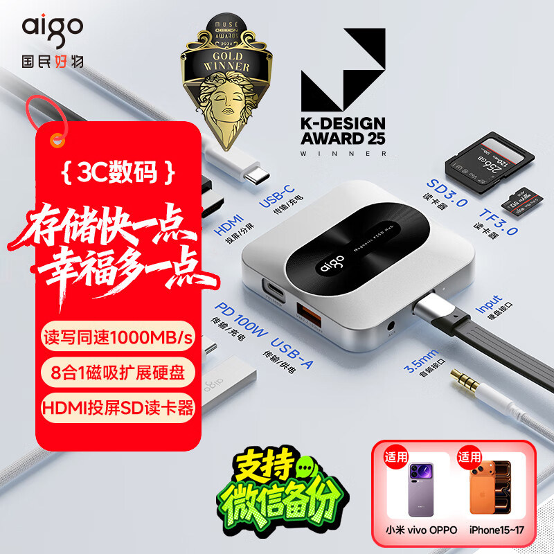 爱国者H1拓界8合1磁吸移动固态硬盘1T大容量移动硬盘手机电脑两