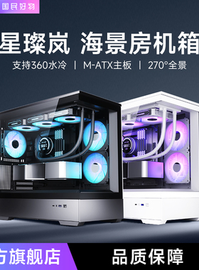 爱国者星璨岚海景房机箱电脑台式主机M-ATX全侧透鱼缸白色无立柱