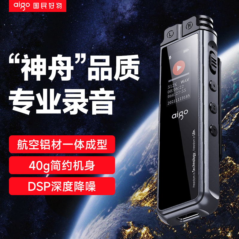 爱国者无损录音笔高清降噪赠转写
