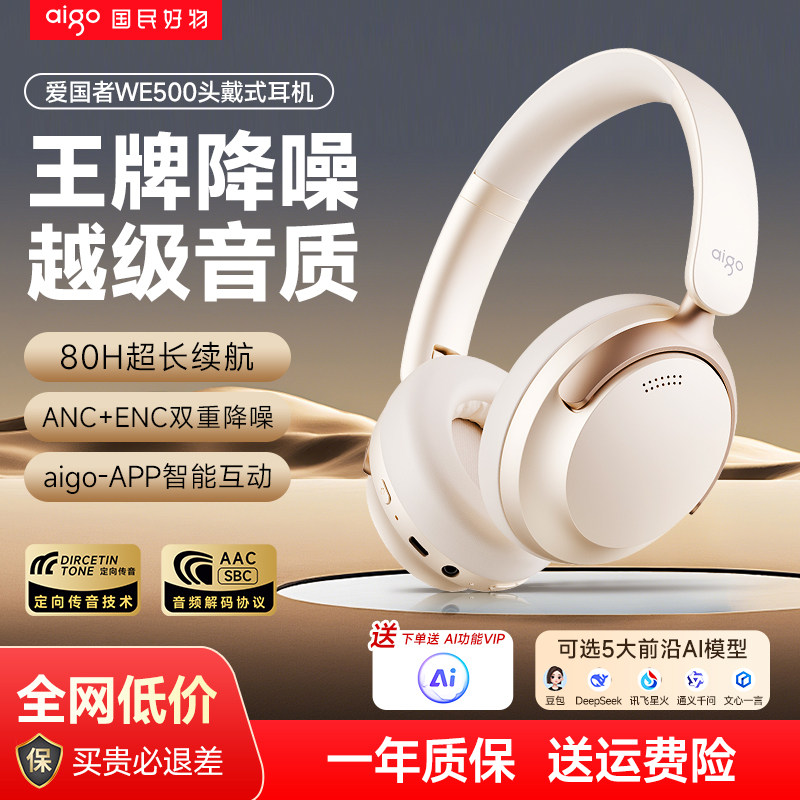 爱国者头戴式蓝牙耳机主动降噪无线超长续航电脑电竞游戏专用2026