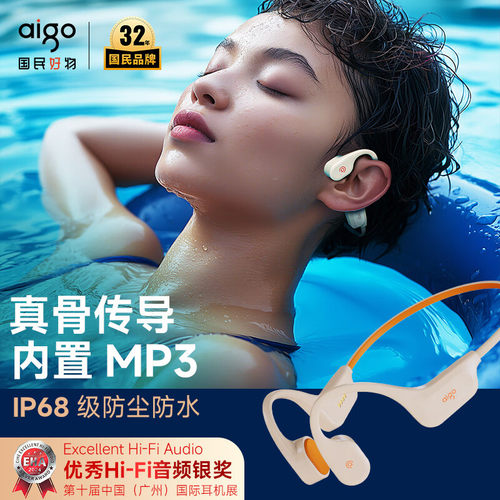 爱国者骨传导蓝牙耳机播放器挂耳