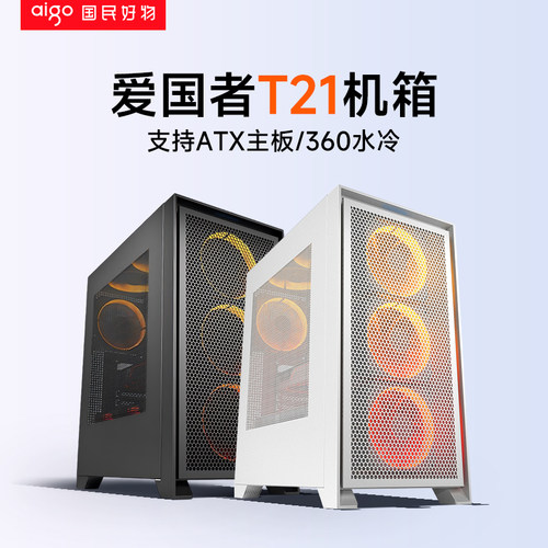 爱国者YOGO T21电脑台式主机箱多网孔散热支持ATX主板360水冷机箱