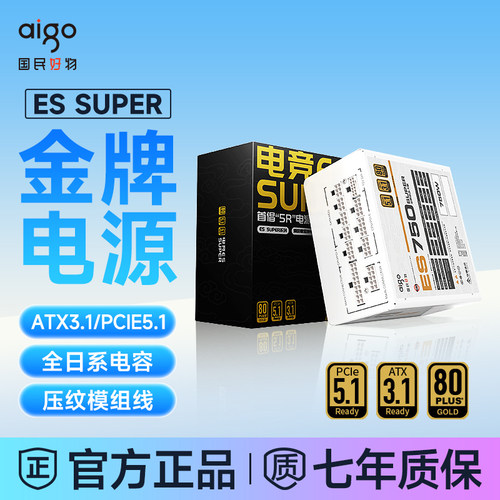 爱国者电竞ES SUPER750W金牌全模组电脑主机机箱850/1250W电源