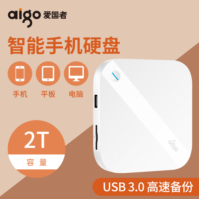 aigo爱国者手机U盘手机硬盘2T高速USB3.0手机电脑通用移动硬盘