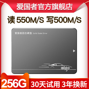 爱国者固态硬盘256G 512G 硬盘240G sata3接口笔记本电脑台式 SSD