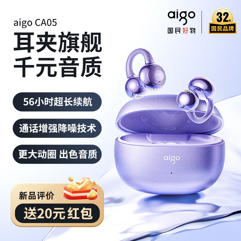 [林依轮直播间]爱国者耳夹式蓝牙耳机无线不入耳2025新款气骨传