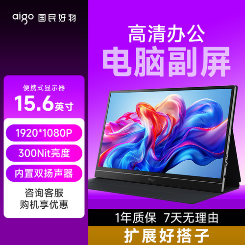 爱国者便携显示器15.6英寸扩展屏笔记本电脑副屏手机外接显示屏幕
