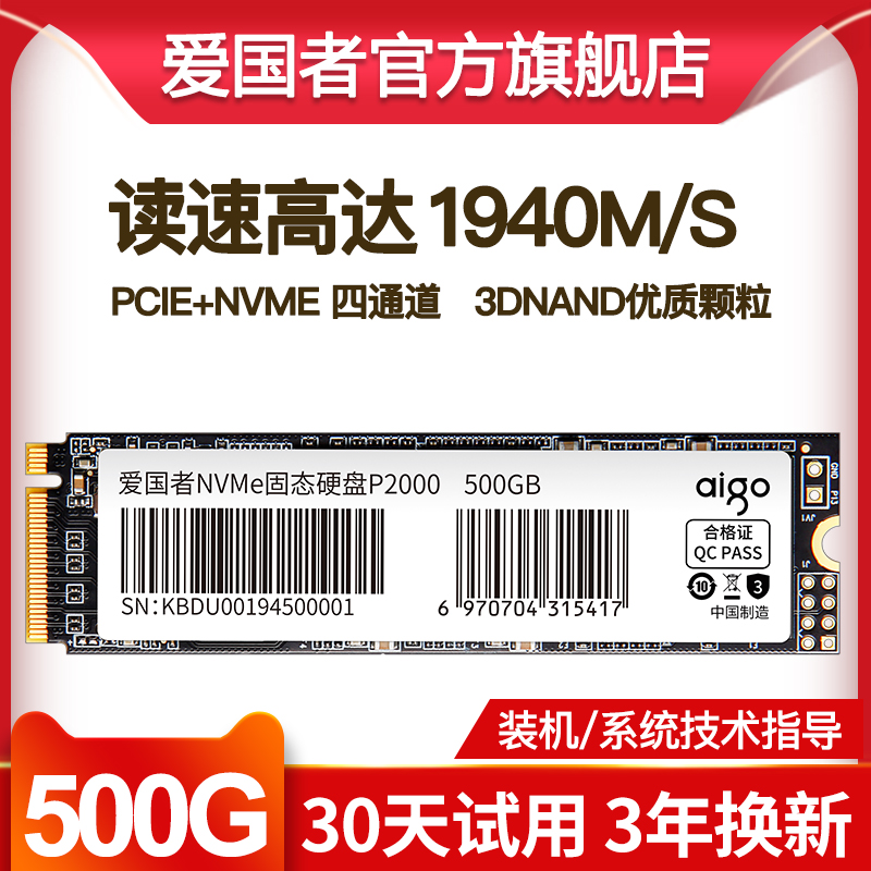 爱国者M.2固态硬盘NVME协议PCIE