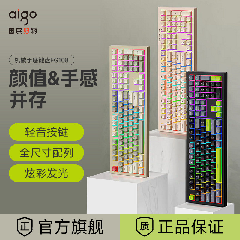 爱国者有线键盘炫彩发光游戏电竞女生办公家用机械手感键盘FG108