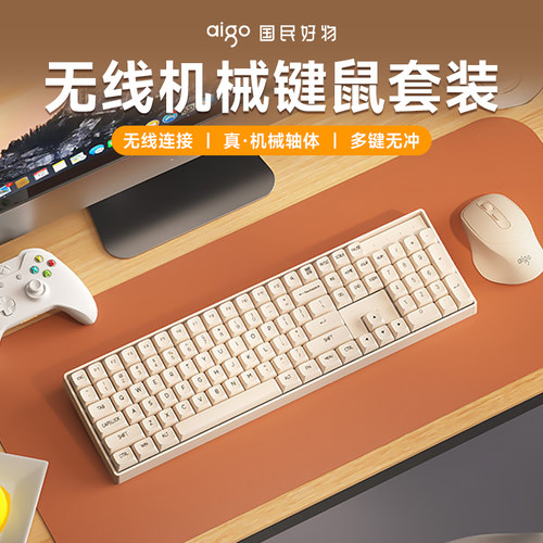 爱国者无线机械键盘鼠标套装