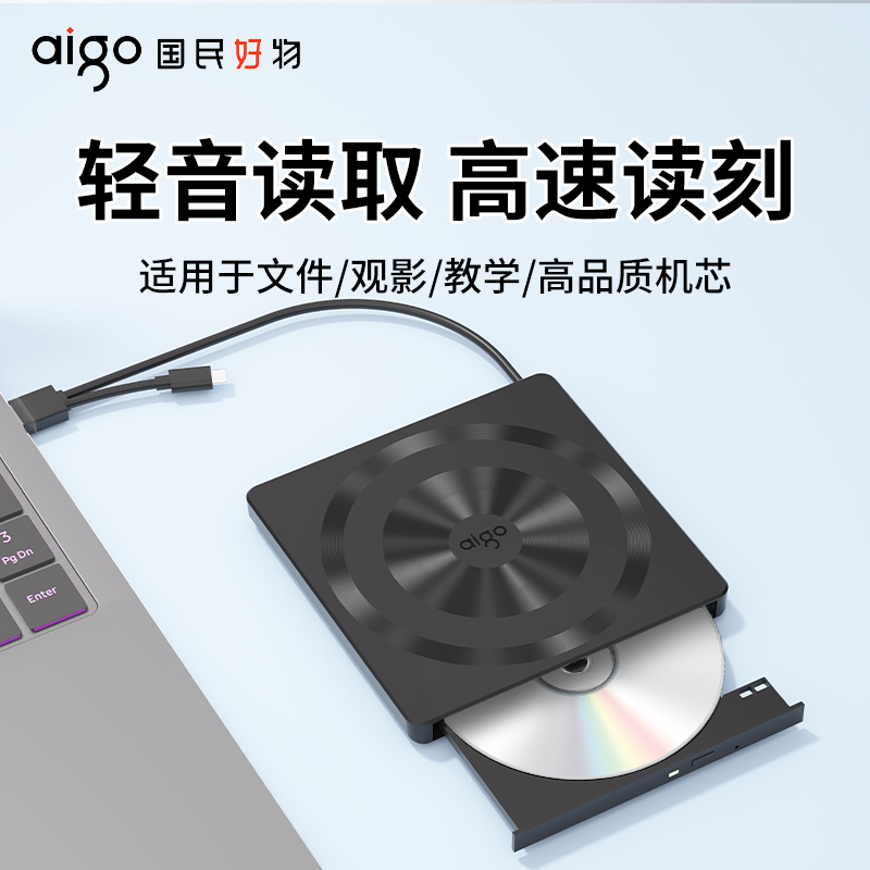 【赠光碟】爱国者USB外置光驱