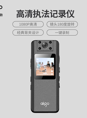 爱国者高清执法记录仪红外夜视