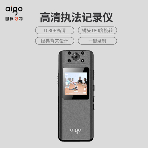 爱国者高清执法记录仪红外夜视
