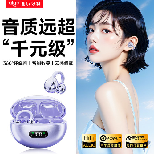 【官方推荐】爱国者耳夹蓝牙耳机