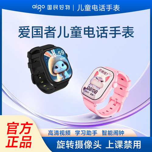 爱国者儿童电话手表B28学生智能电话手表4G全网通用高清视频通话多重定位防水小学生智能手表男女孩通用